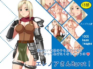 エレノアさんBurst! [クノプフ工房]
