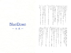 Blue Rose -永遠- [Blue Rose]