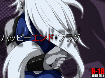 ハッピーエンド・フラグ [ThisArmor]