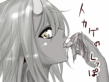 トカゲのしっぽ [スズマヤ]