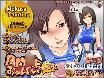 風間○鳥おっぱいCG集 [Mokusa]