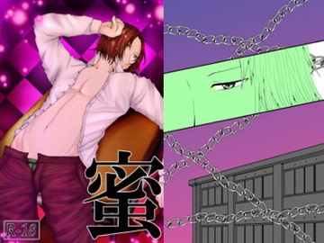 蜜 [ぬこぱんち]