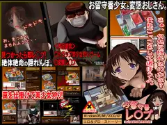 お留守番レ◯プ