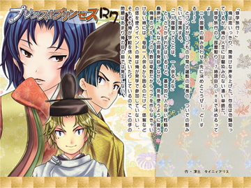 プリンス・プリンセスR7 [TINY ALICE]