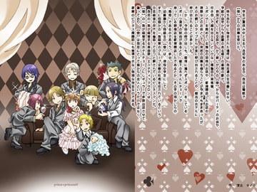 プリンス・プリンセス番外集 [タイニィ・アリス]