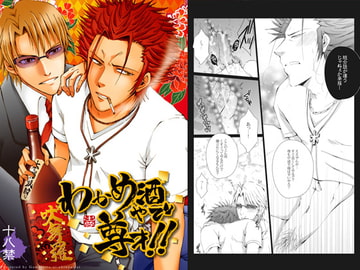 わかめ酒やで尊ォ!! [我☆慢☆汁にチンパイパイ]