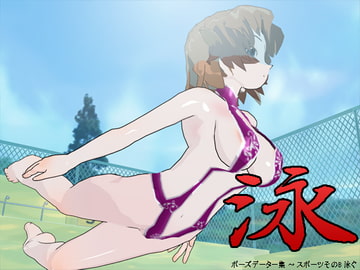 Pose Data Collection - Sports Vol.8 Swim [3Dpose]