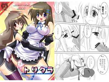 トリクラ [つくしの小道]