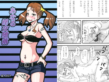 あなる淫交堕落 [蕎麦部]