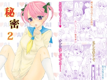 秘密2 [BEAT-POP]