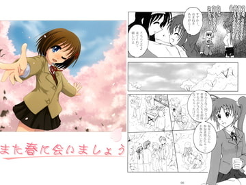 また春に会いましょう [大黒堂]