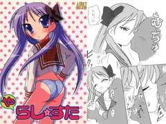ゃらし☆すた