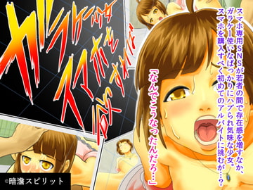 ガラケー少女スマホを欲すれば [暗澹スピリット]