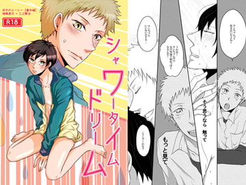 Shower Time Dream [Pigpet]