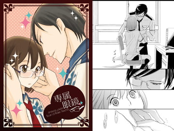 専属眼鏡 [かまめし屋]