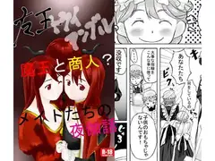 魔王トライアングル