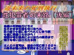 性犯罪者の末路(後編)