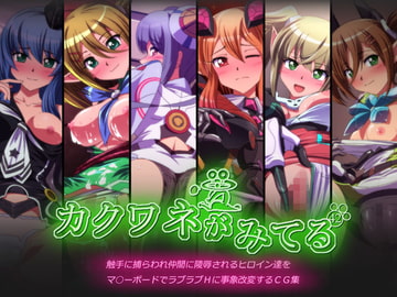 カクワネがみてる vol,42 [プディングデリス]