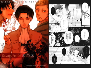 Savage code [我☆慢☆汁にチンパイパイ]