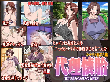 代理懐胎 [地下室]