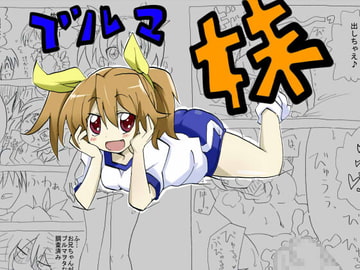 ブルマ装備のエロ妹に迫られて中だし三昧 [サークルオブ謙虚]