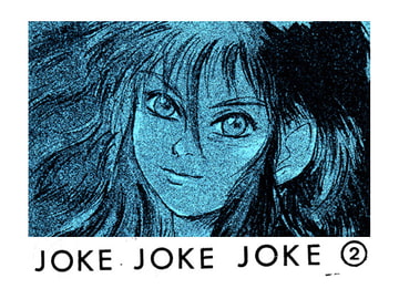 JOKE JOKE JOKE VOL.2 [チーム瑞原螢]