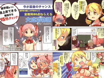 新学期までに急上昇できる勉強方を15分でチェックする本 [ぼるしち定食]