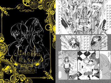 こぼれた砂は戻らない [ぼるしち定食]