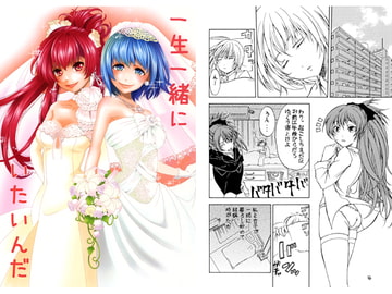 一生一緒にいたいんだ [中トロ屋×クロスハート]