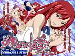 妖精女王の性感装 追加版