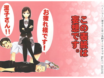 お疲れ様です！潔子さん！！ [Bart!!]