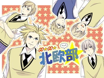 GO☆GO☆北欧部 [エフアール!]