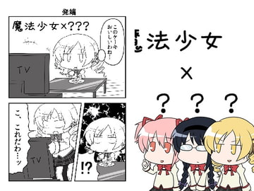 魔法少女×??? [STARCH ADHESIVE]