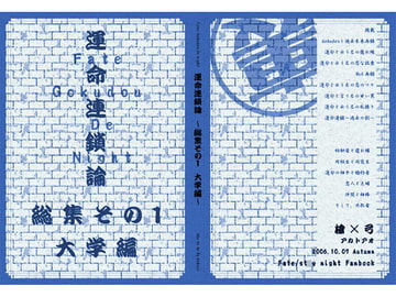 Gokudou de Night 総集その1・大学編 [アカトアオ]