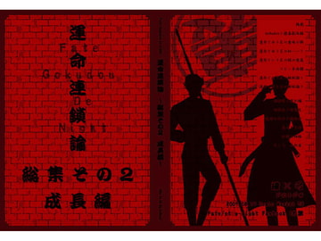 Gokudou de Night 総集その2・成長編 [アカトアオ]