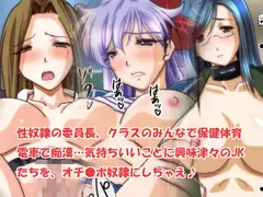 JKを食べちゃおう♪