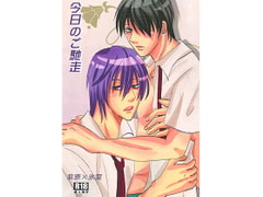 今日のご馳走 [狂愛]