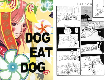 DOG EAT DOG [EARTH BONE]