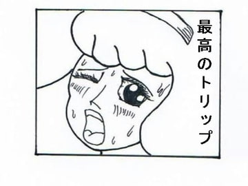 神ノ煙 [DJ 手淫]