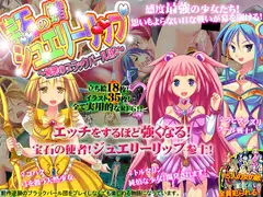 宝石の使者ジュエリーリップ～逆襲のブラックパール団2～