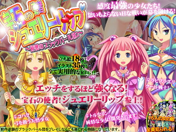 宝石の使者ジュエリーリップ～逆襲のブラックパール団2～ [sweet princess]