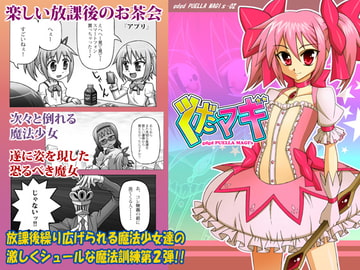 ぐだマギ02 [小作人列伝!!]