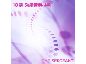 18禁 効果音素材集 [THE SERGEANT]