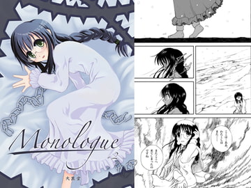 Monologue+2 [大黒堂]