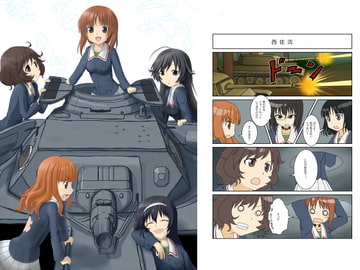 パンツァー4コマです! [TRUNNION]