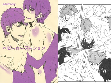 ヘビーローテーション [流言]