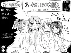 真・中出ししまくり大冒険