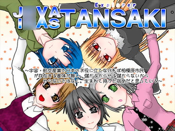 たんさき! [暗黒絵師]