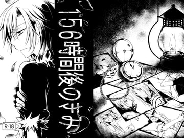 156時間後のきみ [Rinsanchi.]