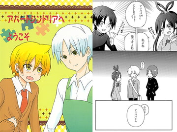 アパートシンドリアへようこそ [つゆだく]